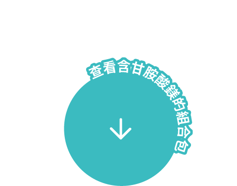 查看含甘胺酸鎂的組合包