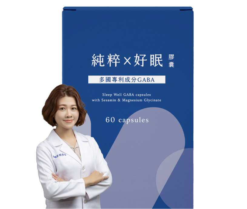 純粹好眠 GABA 膠囊