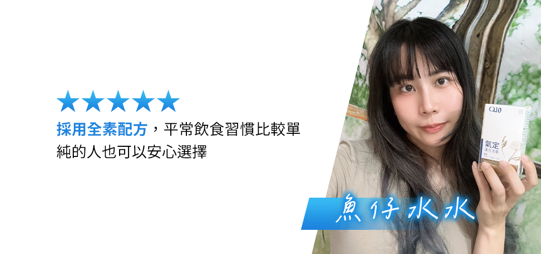 KOL真實體驗分享 4